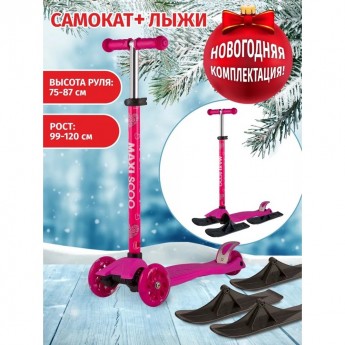 Самокат с лыжами 3-х колесный MAXISCOO "JUNIOR" (2022), со светящимися колесами, розовый Самокат с лыжами 3-х колесный MAXISCOO "JUNIOR" (2022), со светящимися колесами, розовый